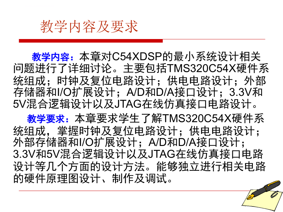 dsp最小系统设计-幻灯片_第2页