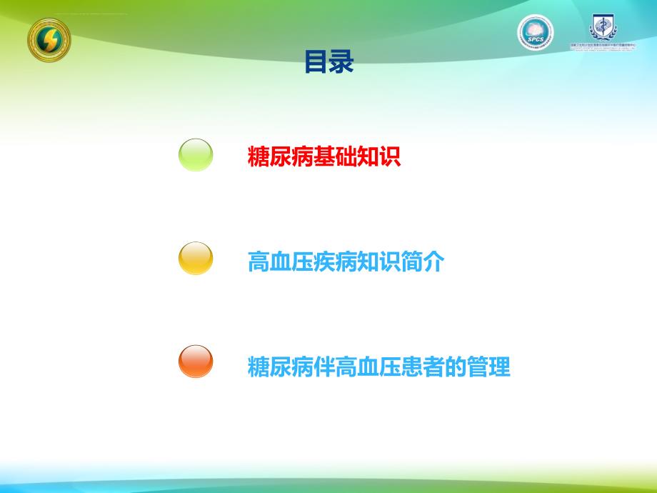 健康教育课堂-内分泌科血压课件_第2页