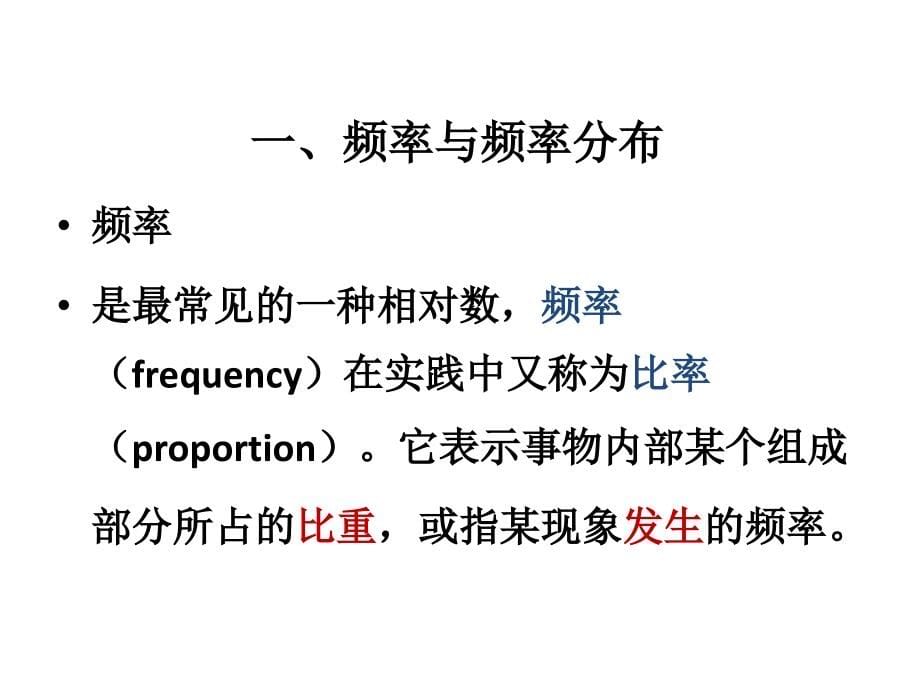 华中科技大学第三章-定性资料的统计描述_第5页