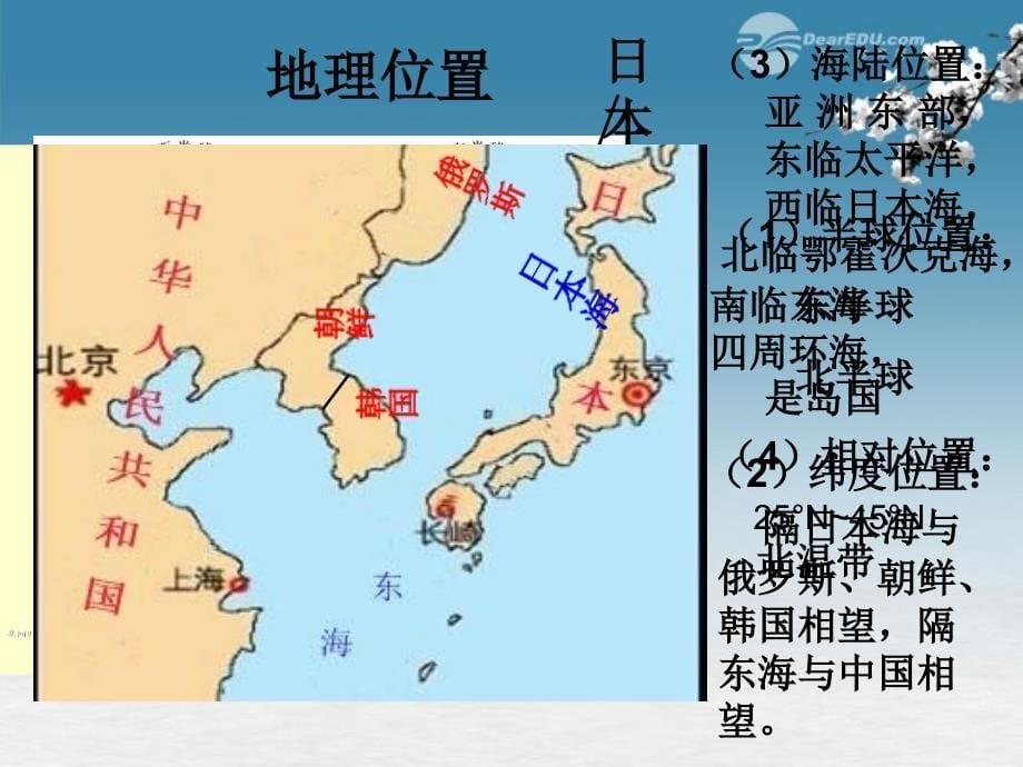 人教新课标七下第七章第一节日本幻灯片(共35张ppt)_第5页