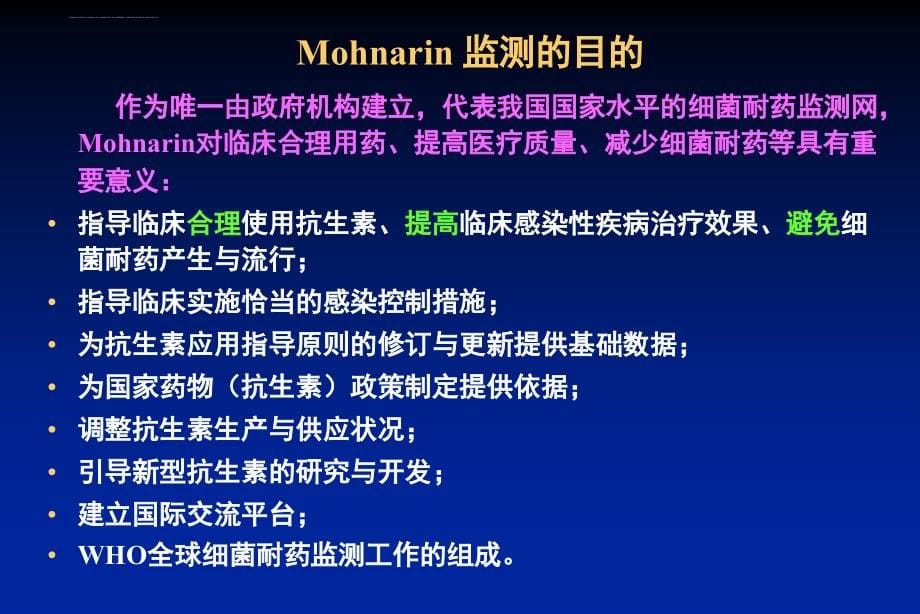 新近耐药监测与抗生素的选用课件_第5页