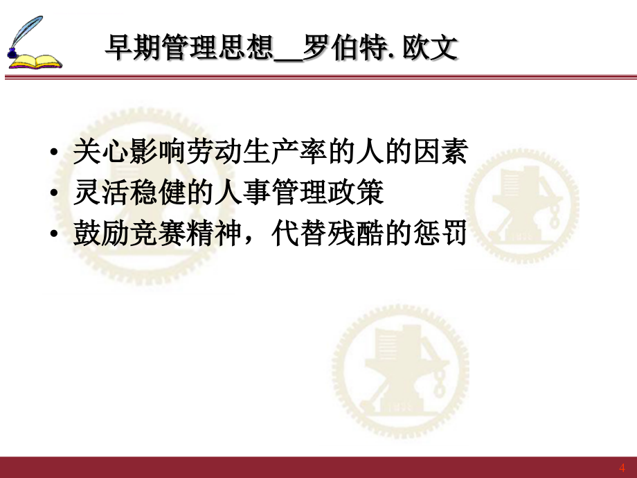 传统的和当代的管理问题与挑战课件_第4页