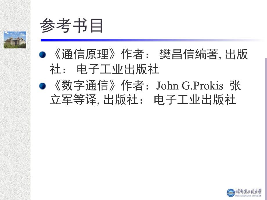 通信原理01-概述_第2页
