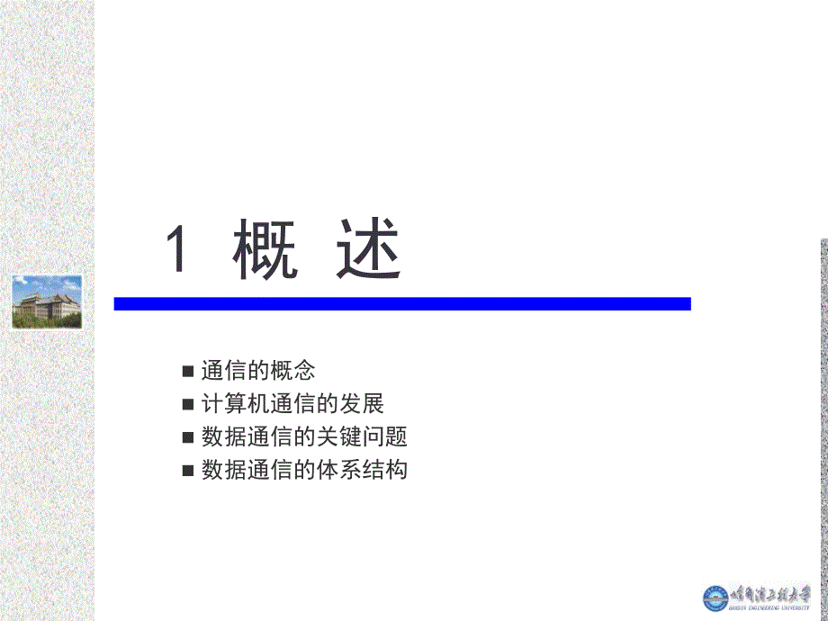 通信原理01-概述_第3页