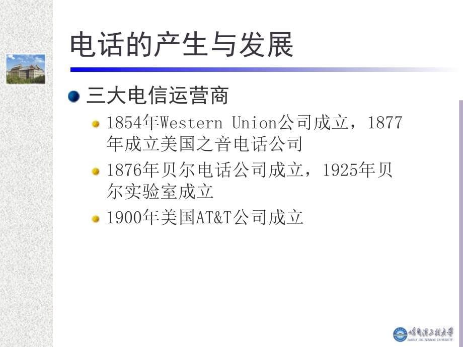 通信原理01-概述_第5页