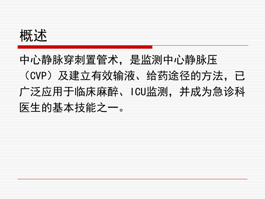 动、静脉穿刺术及其临床应用课件_第2页