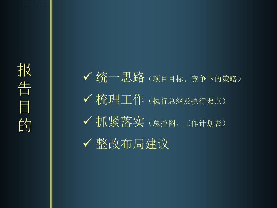 新桂苑营销建议课件_第2页