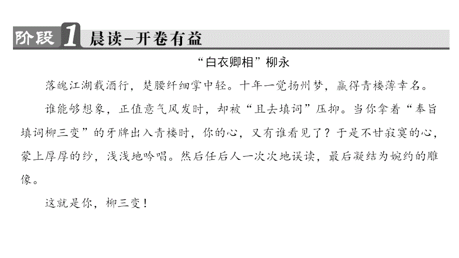 高中语文鲁人版《唐诗宋词选读》课件：第3单元8柳永词二首_第2页