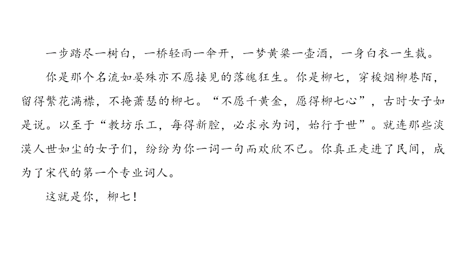 高中语文鲁人版《唐诗宋词选读》课件：第3单元8柳永词二首_第3页