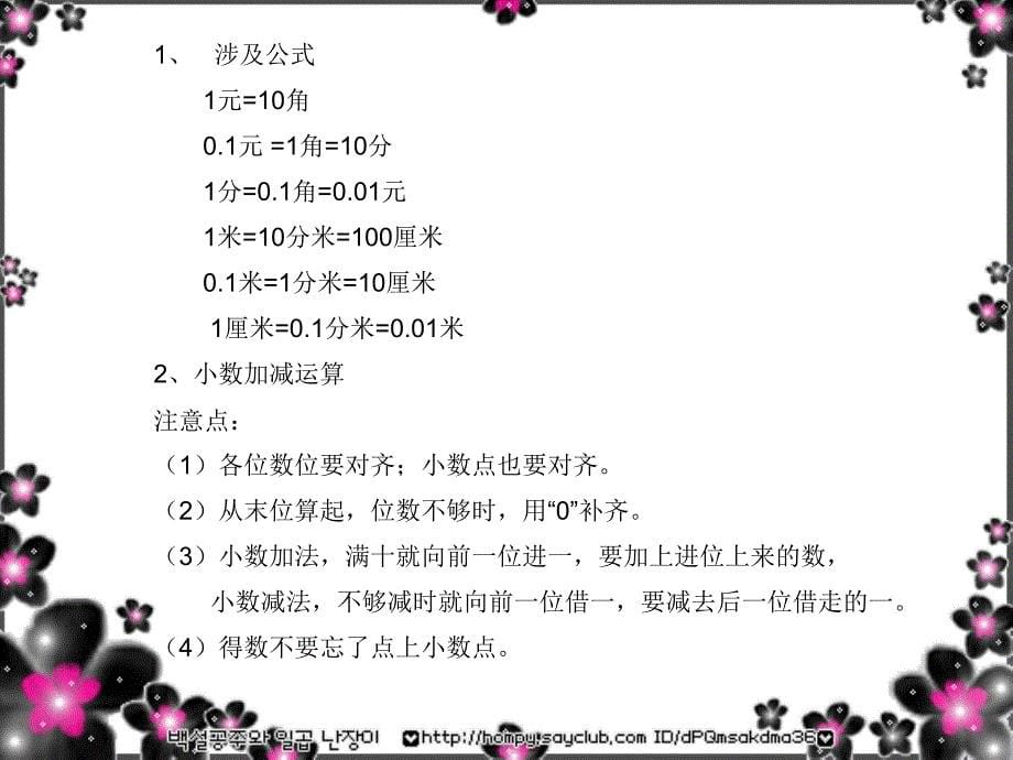 新版北师大版小学数学三年级上册复习幻灯片_第5页