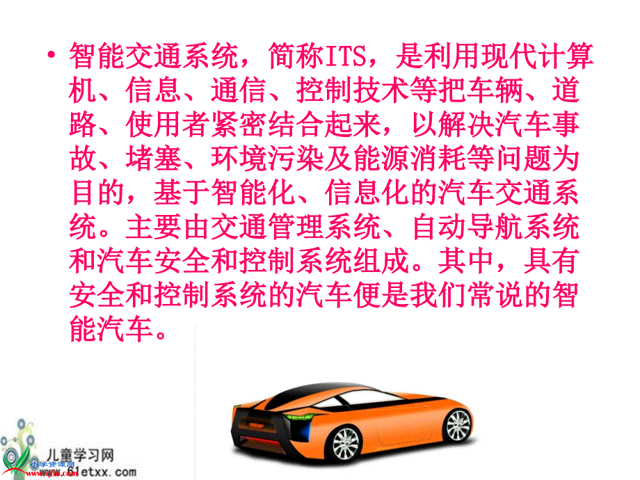 (教科版)四年级语文上册课件 未来的智能汽车 1[集锦]_第4页