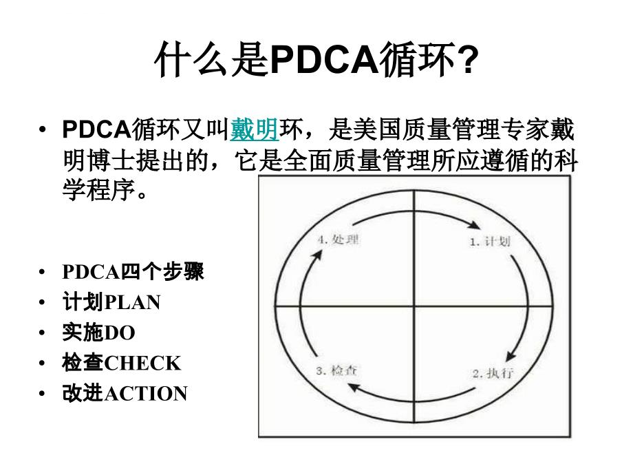 pdca循环管理pdca循环与质量指标分析 (1)课件_第3页