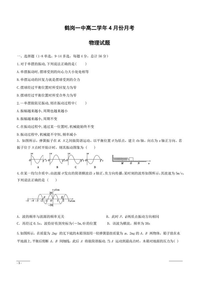 黑龙江省2018-2019学年高二下学期第二次月考物理试题（附答案）