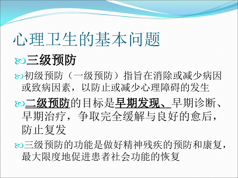 下午—学生常见心理障碍的识别和处理课件_第1页