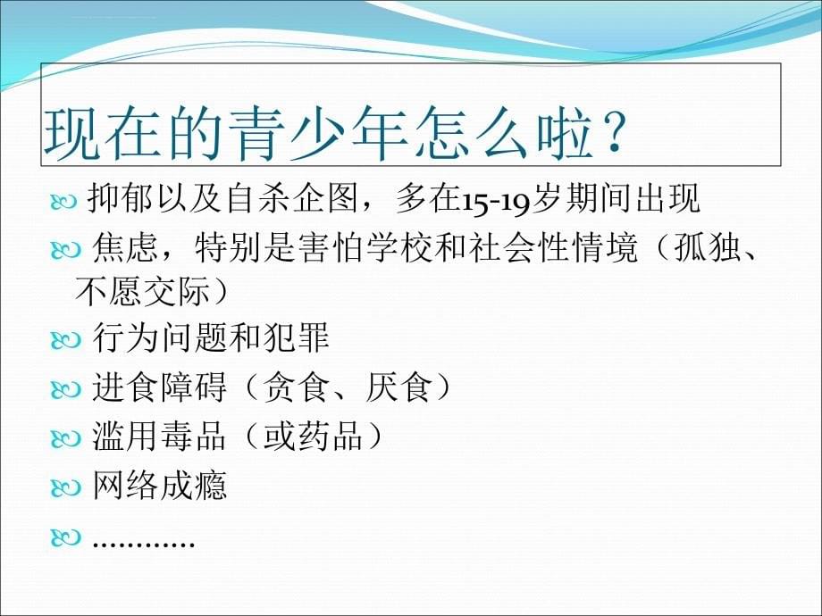 下午—学生常见心理障碍的识别和处理课件_第5页