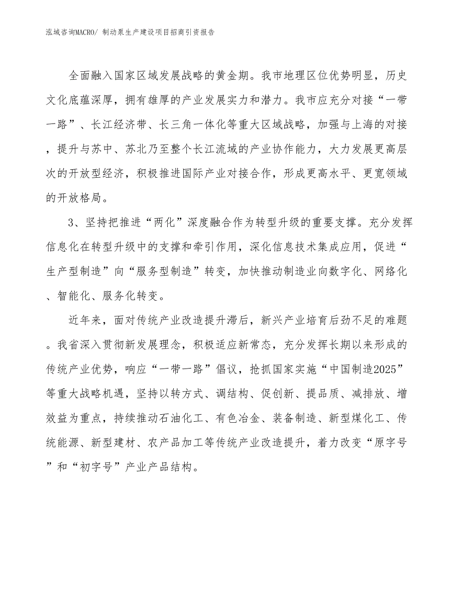 制动泵生产建设项目招商引资报告(总投资15687.31万元)_第4页