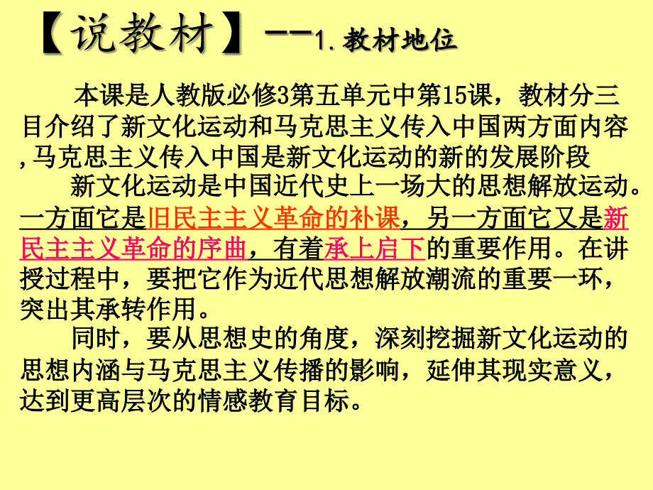 人教版新文化运动与马克思主义的传播课件_第3页