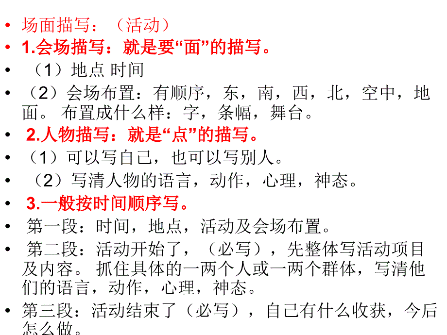 人教版五年级上册第八单元习作指导(完美)课件_第2页