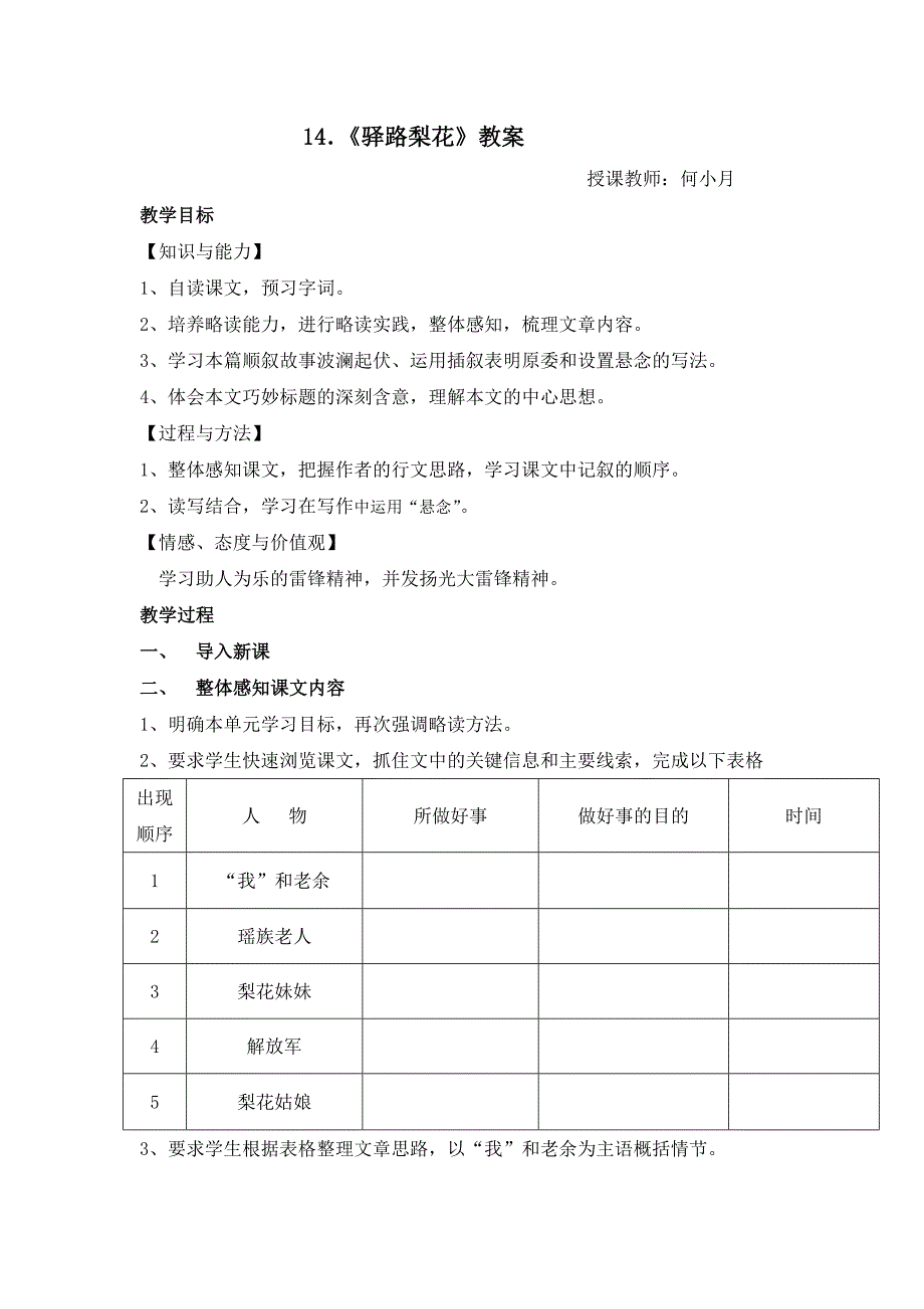 《驿路梨花》教案(上课用)--_第1页