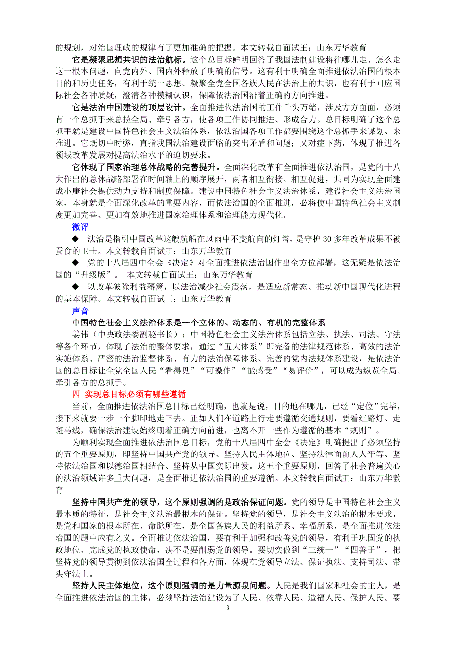 免财富值 可直接打印 2015理论热点面对面——《法治热点面对面》_第3页