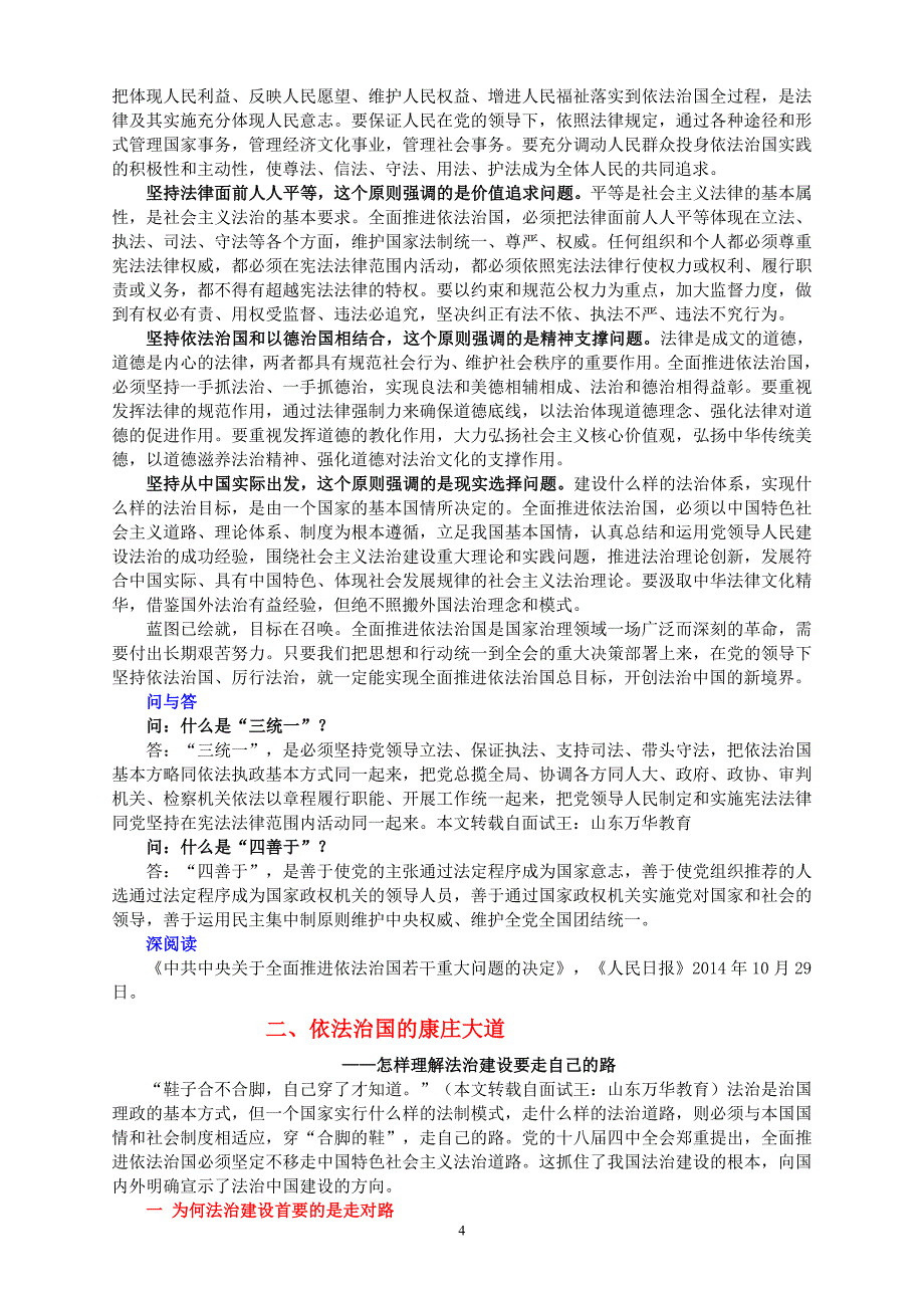 免财富值 可直接打印 2015理论热点面对面——《法治热点面对面》_第4页