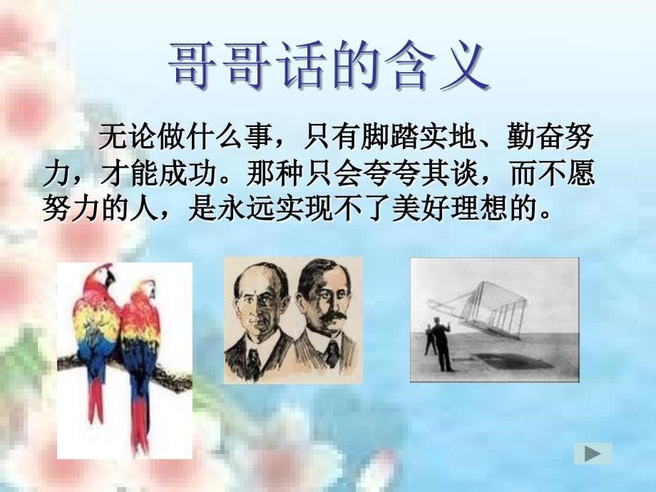 苏教版小学五年级语文上册练习六幻灯片_第5页