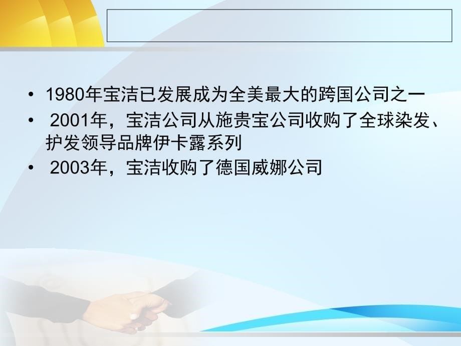 (ppt)宝洁公司市场营销策略_第5页