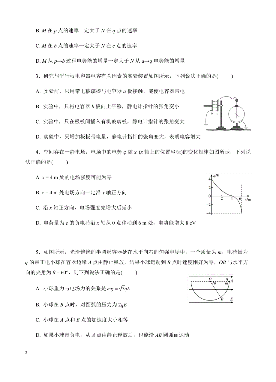 高三物理一轮单元卷：第八单元_静电场_a卷 有答案_第2页