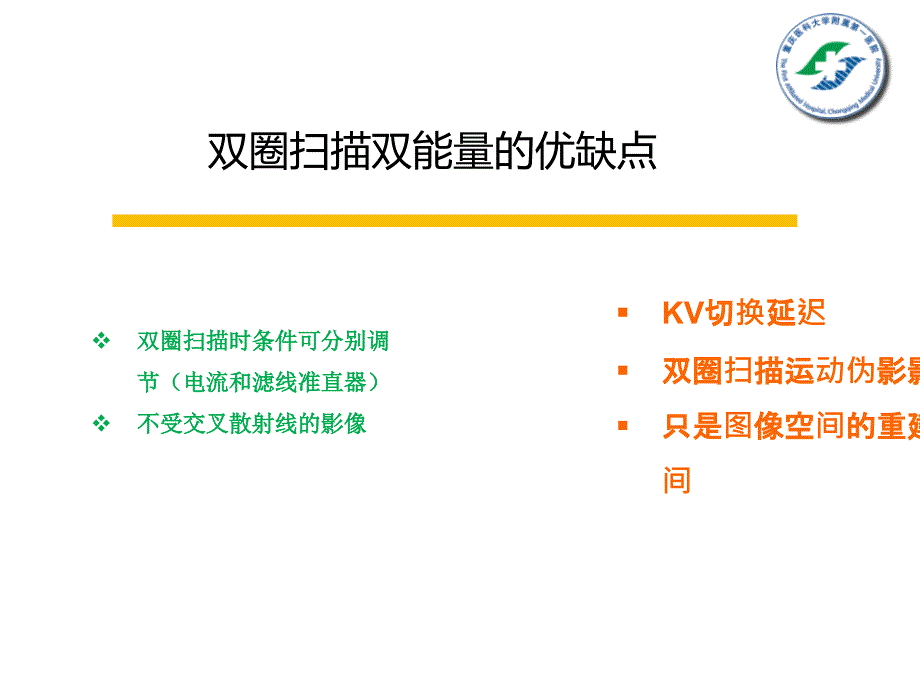 双能量ct单能谱成像技术相关因素分析_第4页