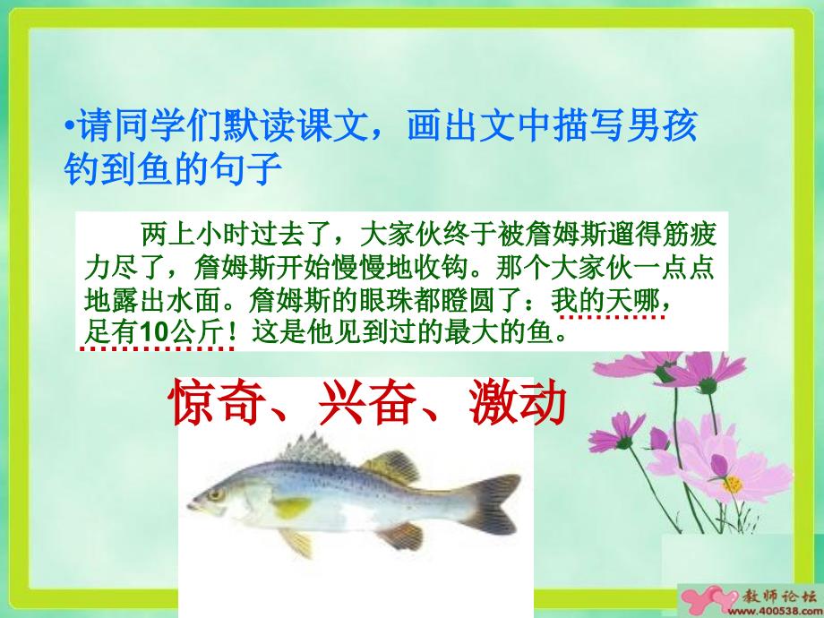 (人教版)四年级语文上册课件钓鱼的启示4方案_第2页