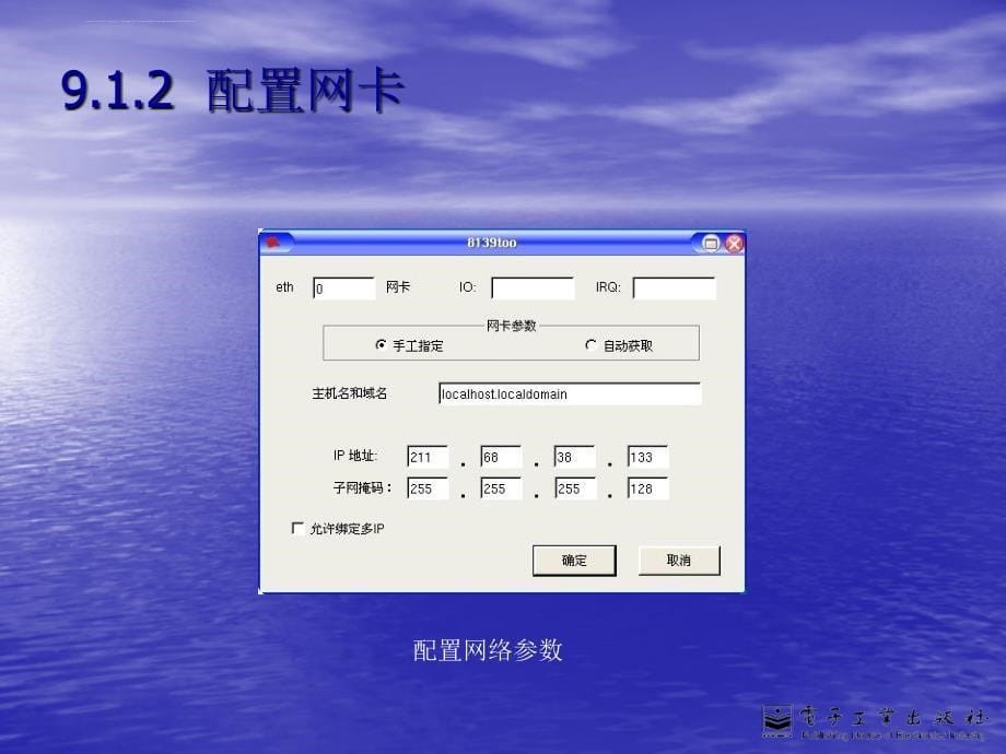 孟庆昌版-linux教材-第9章-电子幻灯片_第5页