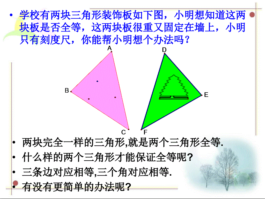 初二数学13.2《三角形全等的条件(一)》ppt幻灯片_第2页
