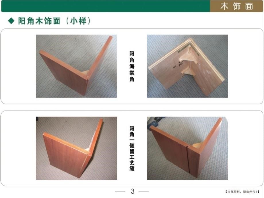 固装与木饰面收口大全课件_第5页