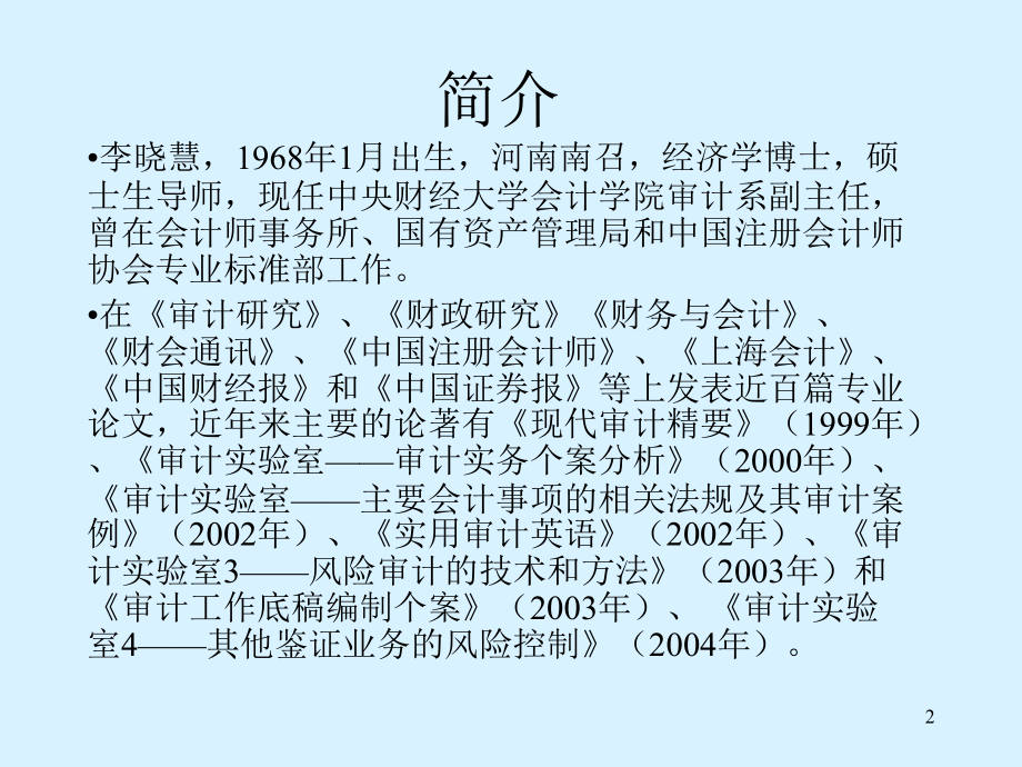 -企业改制重组中若干会计和审计问题案例研讨67-审计_第2页