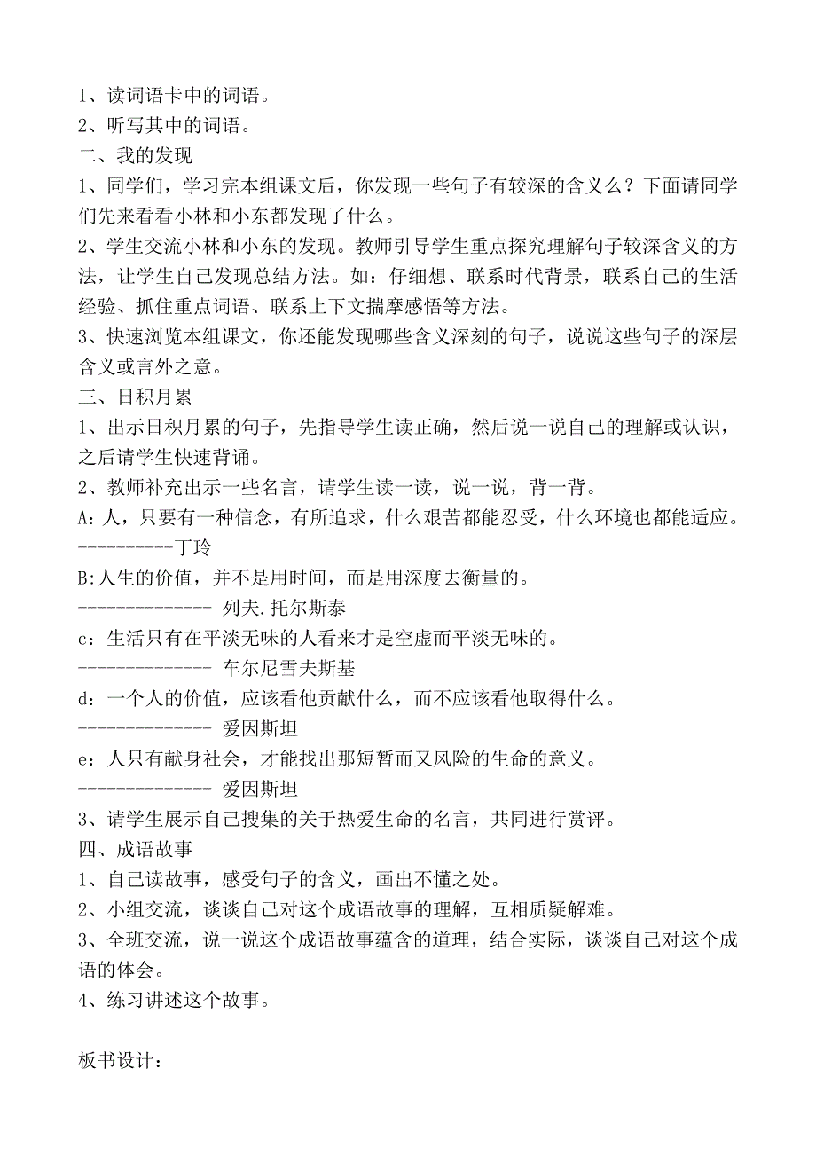 人教版四年级语文下册《语文园地五》教学设计_第3页