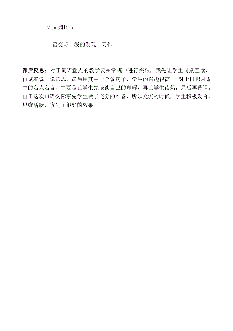 人教版四年级语文下册《语文园地五》教学设计_第4页