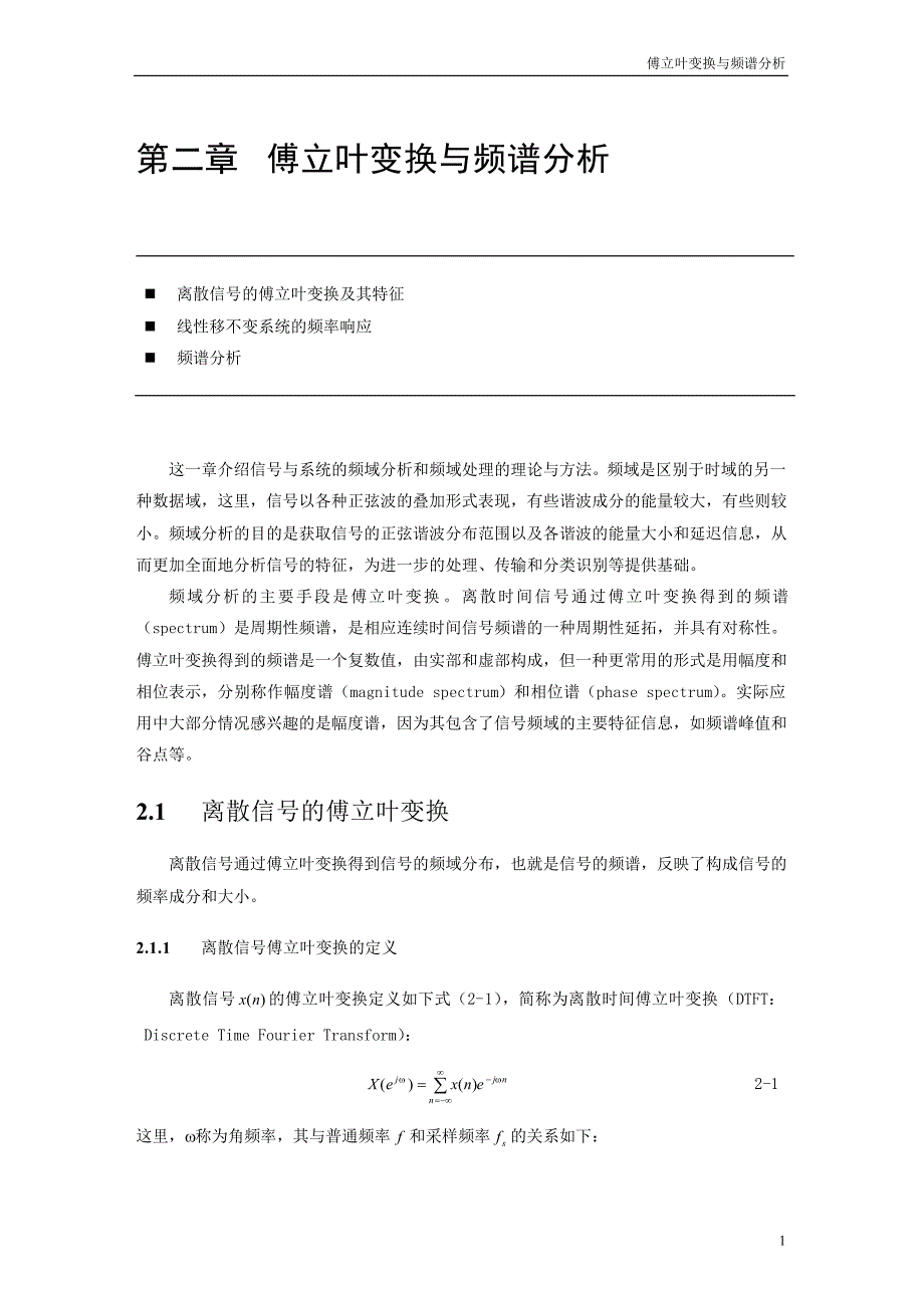 傅立叶变换与频谱分析_第1页