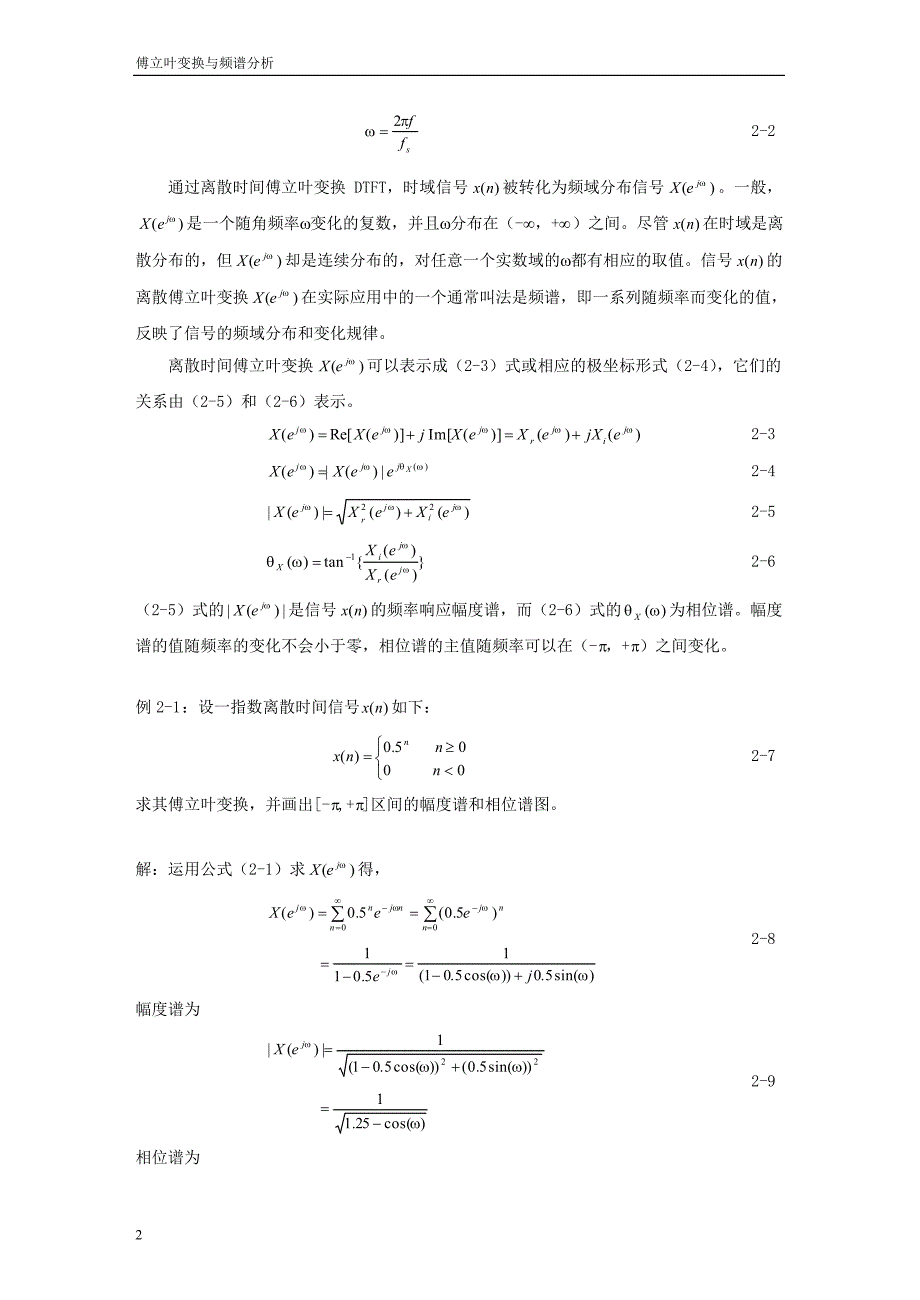 傅立叶变换与频谱分析_第2页