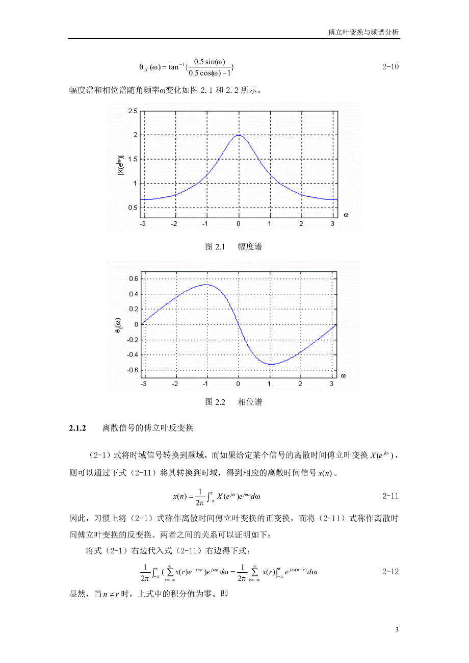 傅立叶变换与频谱分析_第3页