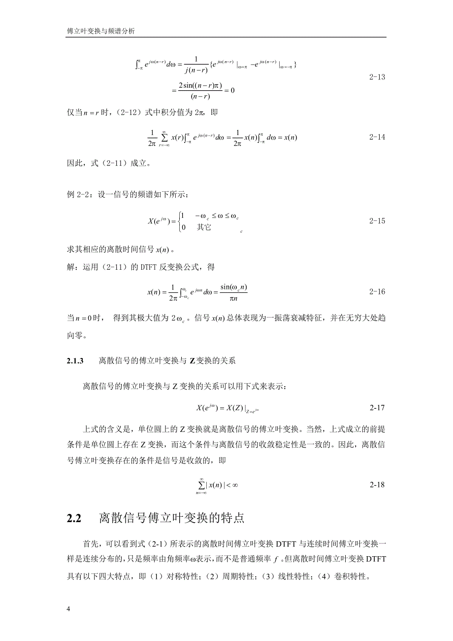 傅立叶变换与频谱分析_第4页