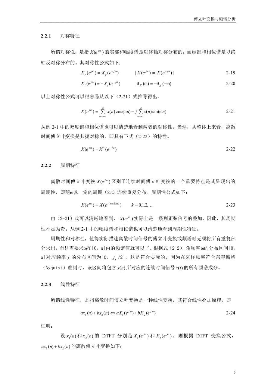 傅立叶变换与频谱分析_第5页