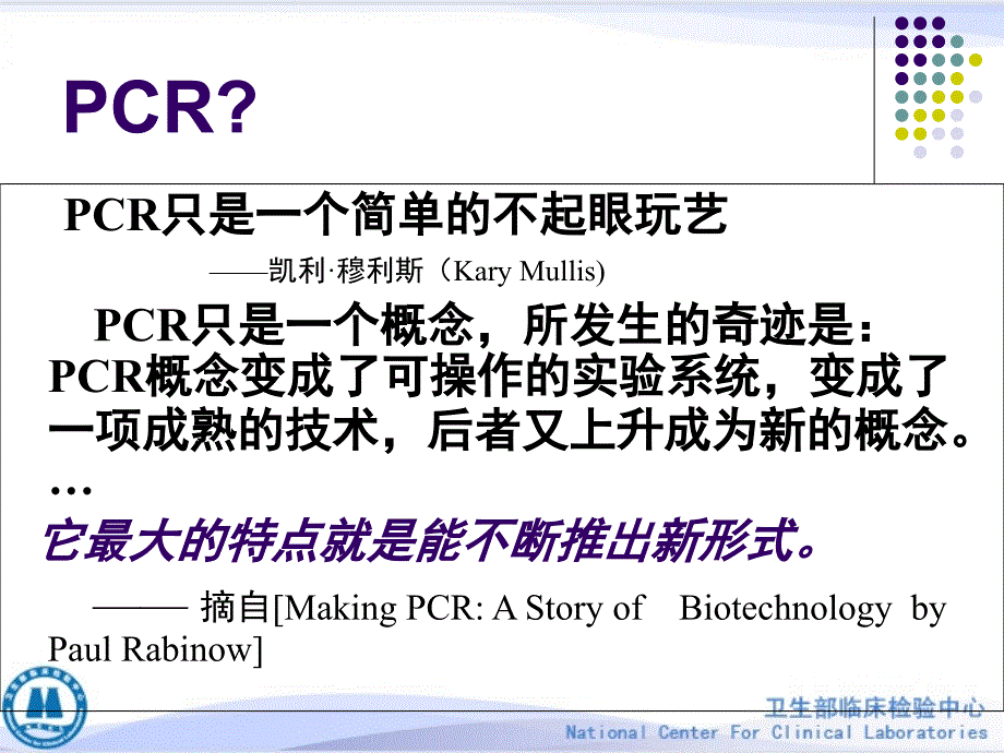 pcr技术应用进展及存在问题课件_第2页