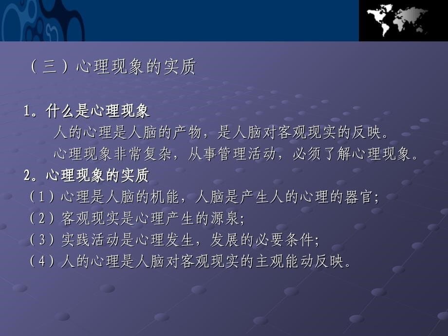 个体的基本心理过程及心理特征课件_第5页