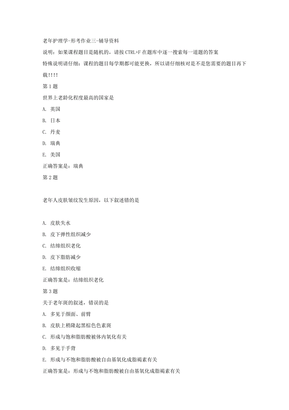 国开（宁夏）50494-老年护理学-形考作业三-【资料答案】_第1页