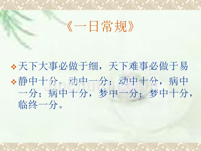 《一日常规》何桂清老师幻灯片_第2页