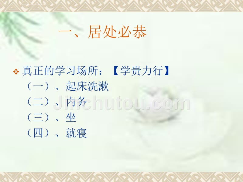 《一日常规》何桂清老师幻灯片_第5页