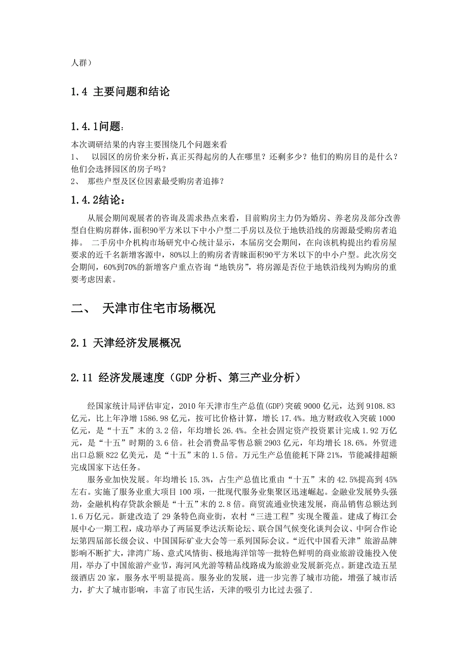 天津市“梅江居住区”市场研究报告 _第2页