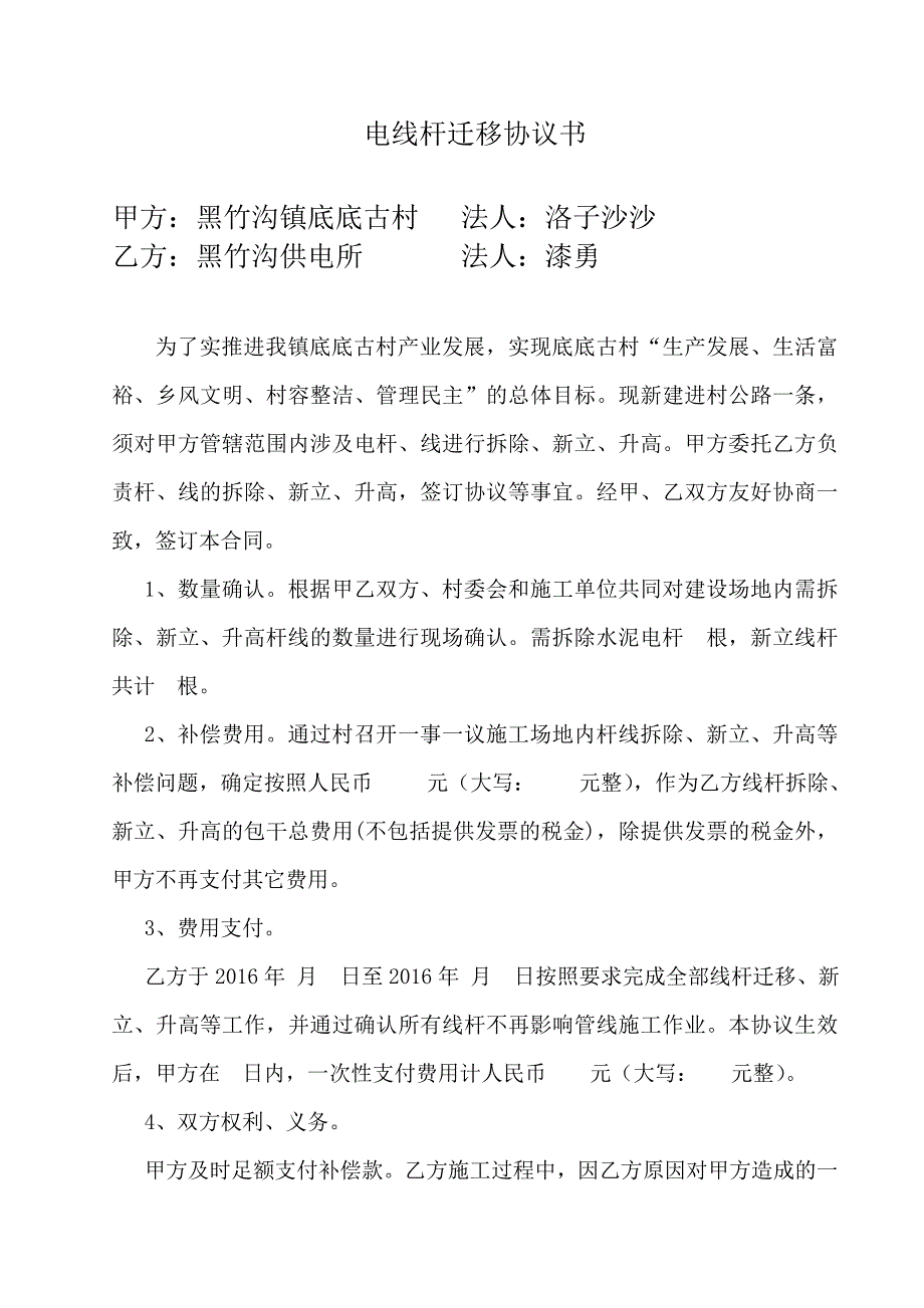 线杆迁移合同书_第1页