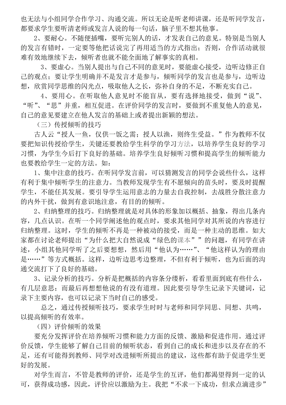 倾听的重要性_第3页