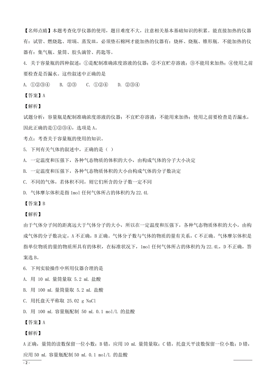 四川省遂宁二中2018-2019学年高一上学期半期考试化学试题（附解析）_第2页